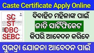 caste certificate apply for married women / how to apply caste certificate #caste