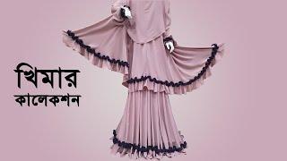 Designer Khimar Collection | ডিজাইনার খিমার কালেকশন | Khimar Hijab Fashion | PREMJoy