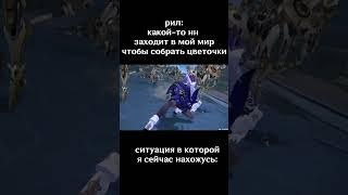 Я не смогла пройти мимо этой сцены  #genshinimpact  #genshin  #shorts #genshinimpactmemes