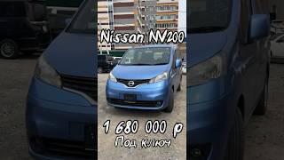 NISSAN NV200 В ИРКУТСК ИЗ ЯПОНИИ ПОД ЗАКАЗ