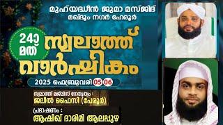 മുഹ് യദ്ധീൻ ജുമാ മസ്ജിദ് മഖ്ദൂം നഗർ ഹേരൂർ 24th Swalath Varahikam | Ashiq Darimi Alapuzha | C media