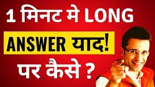 LONG Answers को चुटकियो मे याद करे ? || Learn Long Answer Big Answer Very Fast! || By Harujj Tv