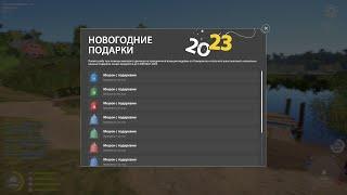 Русская рыбалка 4 / оз. Комариное / Распаковка новогодних мешков, какие призы нас ждут? / 2022-2023