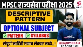 MPSC Rajyaseva 2025 | MPSC 2025 Optional Subject, Exam Pattern & Syllabus | Detailed Lecture|Aniket