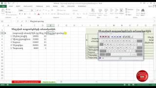 MS #Excel - Աղյուսակի կազմում և տոկոսի հաշվում Excel ծրագրում - #Creating #Table - Создание #Таблицы