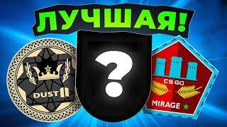 Наверное лучшая карта CS2