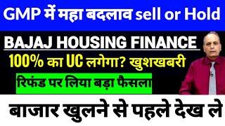 बड़ी लॉटरी,bajaj housing finance ipo,bajaj housing finance sell or hold,bajaj housing finance share