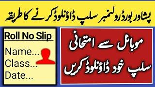 How to download Peshawar board Roll number slip online on mobile