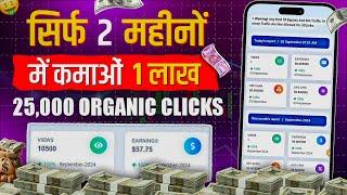 I Earned ₹1 Lakh In 2 Months| Earn ₹1k -₹2k Daily | URL Shortener Unlimited Clicks Trick 2025