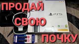 Обзор Sony PlayStation 5 -ПОЧЕМУ НЕ СТОИТ БРАТЬ!! ВСЕ МИНУСЫ/КОСЯКИ Sony PlayStation 5 PS5 2021.