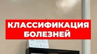 Есть 2 класса болезней быстро излечимые - это болезнь компенсации и трудноизлечимые это болезни нару