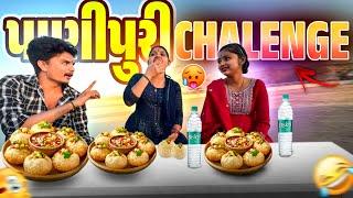 પાણીપુરી CHALENGE 