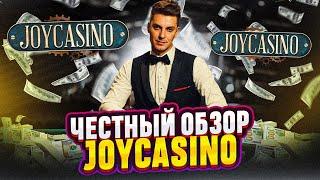 КАЗИНО JOY CASINO В 2024 | ПОЛНОЕ РУКОВОДСТВО НА ПРОМОКОД И РАБОЧЕЕ ЗЕРКАЛО #ОбзорКазино