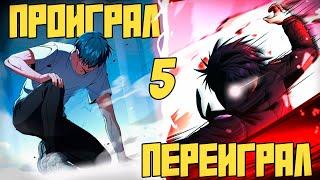 |5| ОН УНИЧТОЖИТ СИСТЕМУ, КОТОРАЯ ЕГО ЗАМОРОЗИЛА И СПАСЕТ ЧЕЛОВЕЧЕСТВО ОТ РАЗРУШЕНИЯ