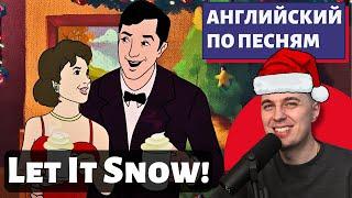 АНГЛИЙСКИЙ ПО ПЕСНЯМ - Let It Snow! Let It Snow! Let It Snow! by Frank Sinatra