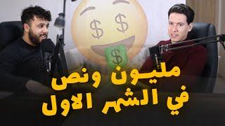 Podcast #30 -Ep8- Reskin 2022 آخر التحديثات - فتاة انطلقت من 0$ إلى 1400$  في الشهر الاول في الرسكين