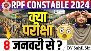 RPF Constable 2024 का Exam 8 जनवरी से?|RPF Constable Exam Date 2024-25|RPF Exam Update by Sahil sir