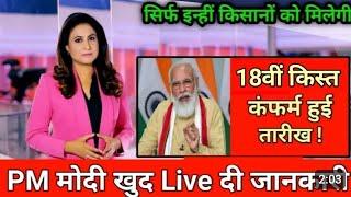 मैंनेभेज दिया किसानों  बैंक खाते ₹4000 की 18वीं किस्त सिर्फ पीएम किसान निधि|pm Kisan Samman