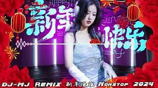 新年慢摇串烧 Nonstop 2024 DJ-MJ Remix【大团圆 X Happy龙龙Way X 桃花开了 X  好运一条龙 X Happy來过年 X 周星翅 X 金曲讲 X 龙龙的新年】