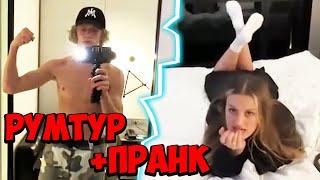 ПАРАДЕЕВИЧ И КАЯ РУМ ТУР + ПРАНК В СИНГАПУРЕ / ХАЗЯЕВА paradeevich paradeev1ch kae4ka