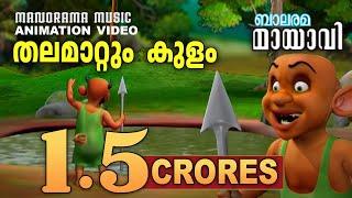 Thalamattum Kulam | Mayavi & Luttappi | Animation Story | Balarama Animation