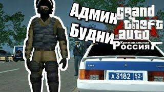 АДМИН БУДНИ | PERFECT ROLEPLAY