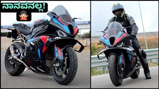 DARLINGS! ಇದು ನೀವ್ ಅನ್ಕೊಂಡಿರೋ ಬೈಕ್ ಅಲ್ಲ M1000RR FULL CARBON BODY KIT FOR S1000RR BY THESUPERMODZ