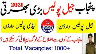 Punjab jail police jobs 2021 online apply| Jail police department jobs| new jail warder lady warder