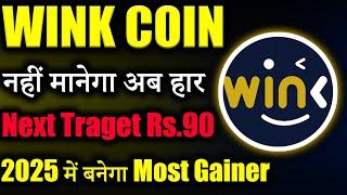 Wink Coin क्या 2025 में जाएगा ₹90? |winklink coin price prediction | wink coin news today | Latest