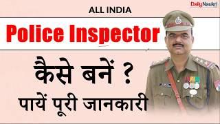 How to become a Police Inspector in India | पुलिस इंस्पेक्टर कैसे बनते हैं | Daroga Kaise Bane