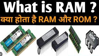 What is RAM with Full Information? – in हिन्दी – IT WALA