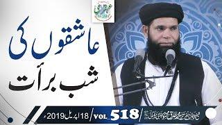 VOL_0518_DT_18_04_19 || Aashiqon Ki Shab E Barat || Sheikh ul Wazaif