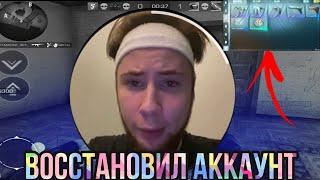 ТИК ТАК ВОССТАНОВИЛ АККАУНТ!!! ЧТО ОСТАЛОСЬ НА АККАУНТЕ ЗА 500 000руб ПОСЛЕ ВЗЛОМА? Финал истории