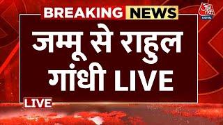 Rahul Gandhi LIVE:  जम्मू से राहुल गांधी की जनसभा LIVE | Jammu Kashmir Voting Phase 2 | Aaj Tak