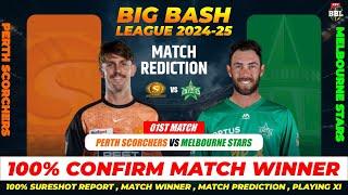 BBL 2024-25 | Match No 1 Prediction | Perth Vs Melbourne Stars | BBL 2024-25 | Confirm Match Winner