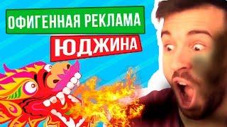 Лучшая реклама Юджина | EugeneSagaz | #2