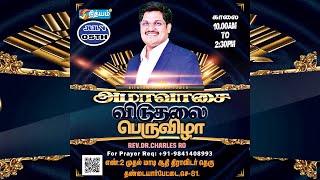 அமாவாசை விடுதலை பெருவிழா** Rev. Dr. Charles Ro*SpecialDeliverancePrayer*05TH JULY 2024**