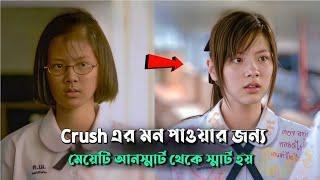 মেয়েটির কুৎসিত থেকে সুন্দরী হওয়ার গল্প Korean Drama Explained in Bangla|Movie Explain|Naeem Is Here