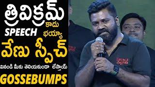 He Is Not A Trivikram But His Speech Will Gives You A Goosebumps | Venu Udugula | Friday Culture