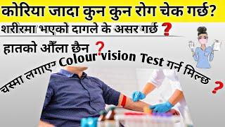 Eps Medical Test // बिदेश जादा Check हुने रोगहरू // Manufactur Exam In Nepal //Eps Topik Exam