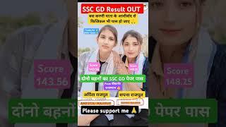 SSC GD Result OUT 2024||SSC GD Result By Ankit sir RWA #shortvideo #viralvideo #ytshorts #ssc #rwa