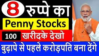 Best Penny Stocks to Buy 2021Below Shares Under Rs 10 | Penny Share | Multibagger Stocks 2021