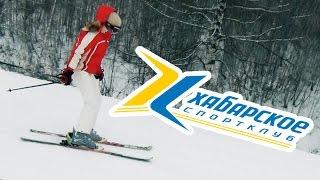 Хабарское - горнолыжный спортивный клуб
