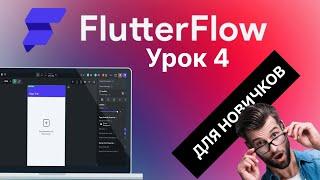 ListView, GridView, StaggeredView | Урок 4 | FlutterFlow уроки на русском