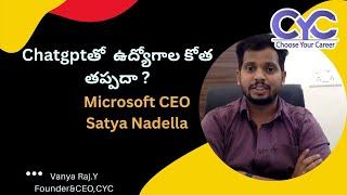 Chatgptతో  ఉద్యోగాల కోత తప్పదా ?|Vanya Raj|CYC Guidance Pvt Ltd