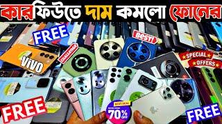 কারফিউতে দাম কমলো ফোনের  used phone price in bangladesh 2024 | used samsung phone price in bd