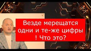 Часто  попадаются одинаковые цифры в жизни ? Совпадение ? @Андрей Дуйко