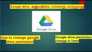 How to change permissions in google drive in Tamil | Google drive permissions  in Tamil