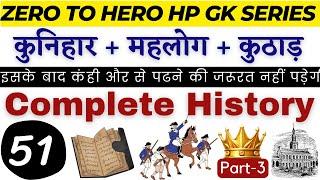 Class - 51 !! HP GK Zero to Hero Series !! Solan District Complete History !! GKSTUDY !!