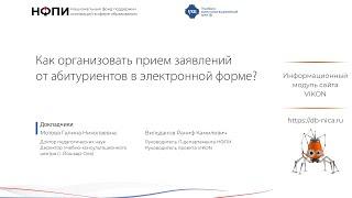 Как организовать прием заявлений от абитуриентов онлайн?